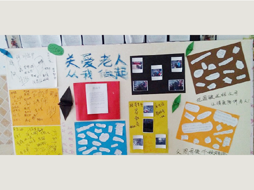 關(guān)愛老人，從我做起